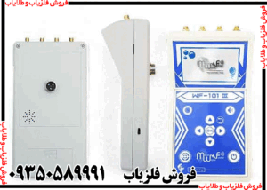 ردیاب WF-101B