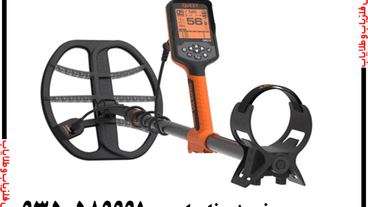 فلزیاب کوئست اس پرو