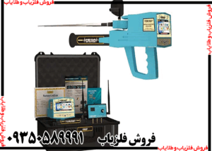 گنجیاب Mega Diamond Locator