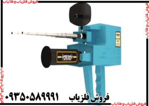 گنجیاب Mega Diamond Locator