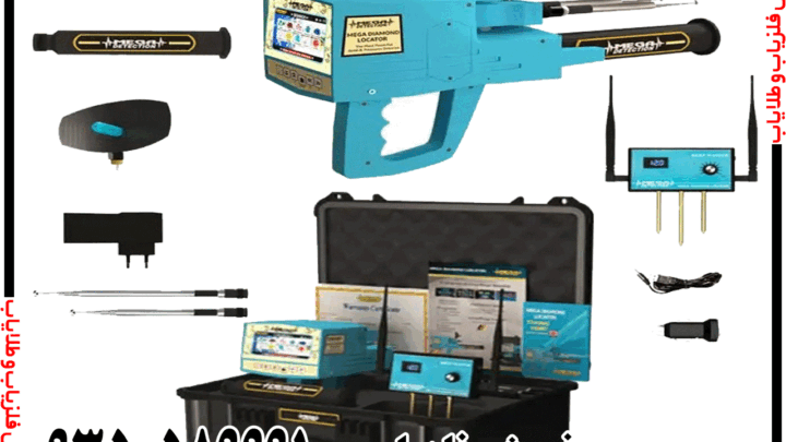 گنجیاب Mega Diamond Locator