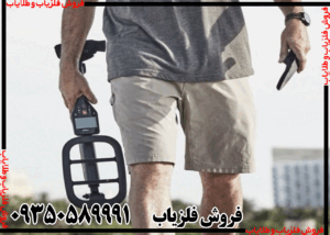 فلزیاب گوفایند 66 Go Find