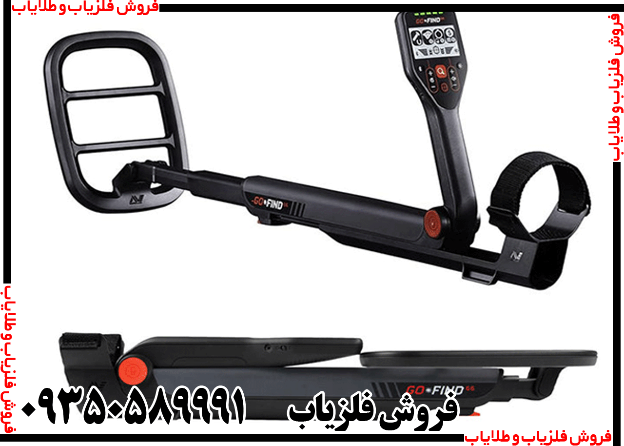 فلزیاب گوفایند 66 Go Find