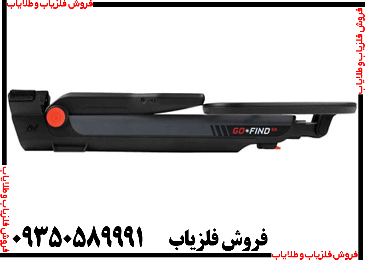 فلزیاب گوفایند 66 Go Find