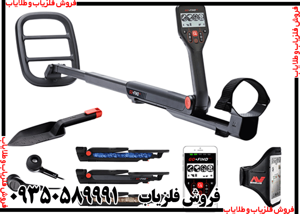 فلزیاب گوفایند 66