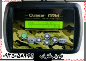 فلزیاب کوازار وی ال اف