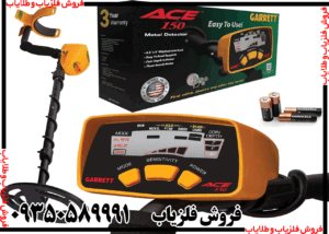 فلزیاب گرت Ace 150