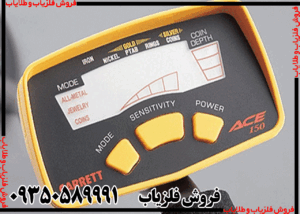 فلزیاب گرت Ace 150