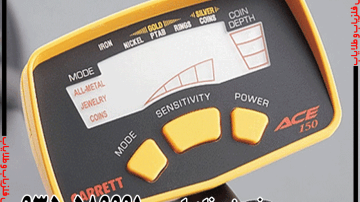 فلزیاب گرت Ace 150