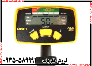 فلزیاب Garrett ACE ۲۰۰