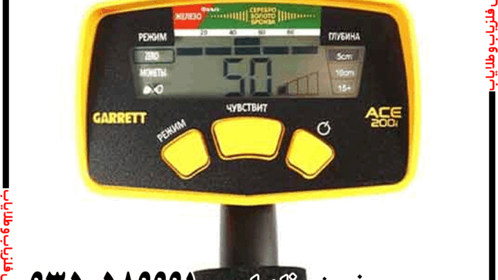 فلزیاب Garrett ACE ۲۰۰