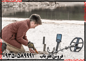 فلزیاب بوقی دابل اسکور