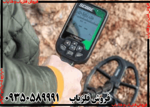 فلزیاب بوقی دابل اسکور
