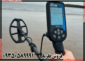 فلزیاب Double Score