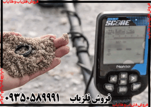 فلزیاب Double Score