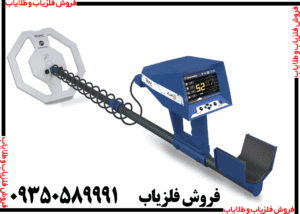 فلزیاب آژاکس تروپیک