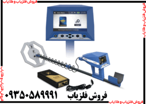 فلزیاب آژاکس تروپیک