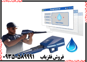 فلزیاب آژاکس تروپیک