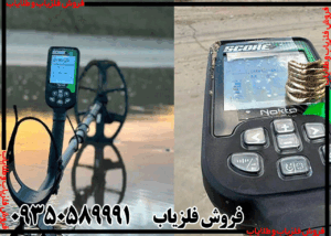 فلزیاب اسکور معمولی و دابل