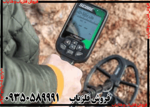 فلزیاب اسکور معمولی و دابل