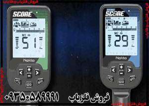 فلزیاب اسکور معمولی و دابل