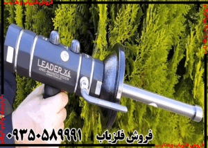 شعاع زن LEADER X3