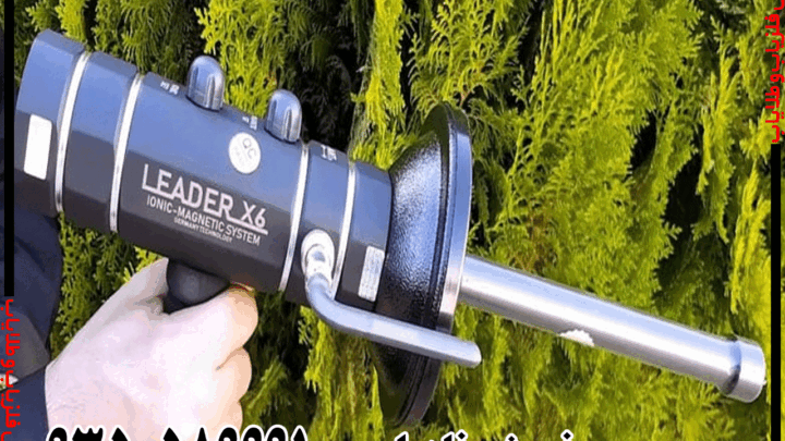 شعاع زن LEADER X3