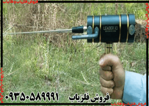 شعاع زن LEADER X3