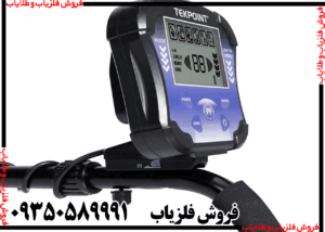 فلزیاب نقطه زن تک پوینت