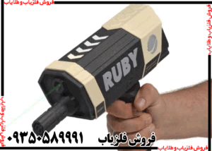 ردیاب روبی تریژر نویگیتور