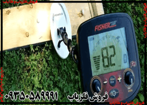 فلزیاب FISHER F19 ساخت کدام کشور است؟