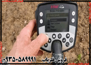 فلزیاب ایتراک دست دوم