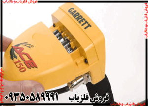 نقد و بررسی تخصصی فلزیاب گرت Ace 150