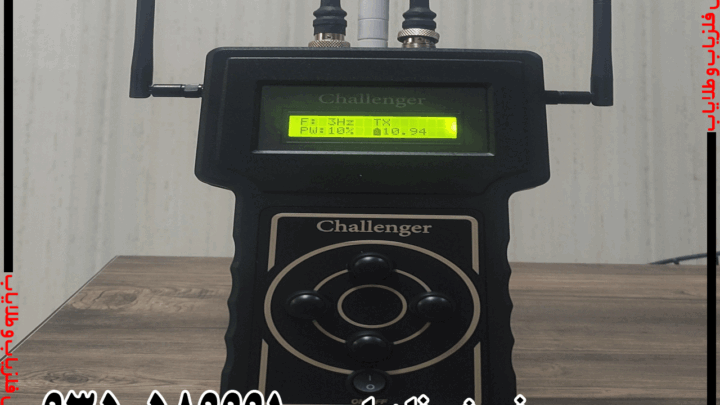 ردیاب فرکانسی چلنجر