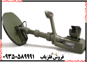 فلزیاب کارکرده گرت ای تی ایکس