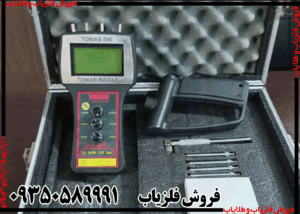 ردیاب TOMAS 540 توماس ۵۴۰