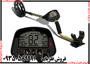 فلزیاب فیشر Fisher F5