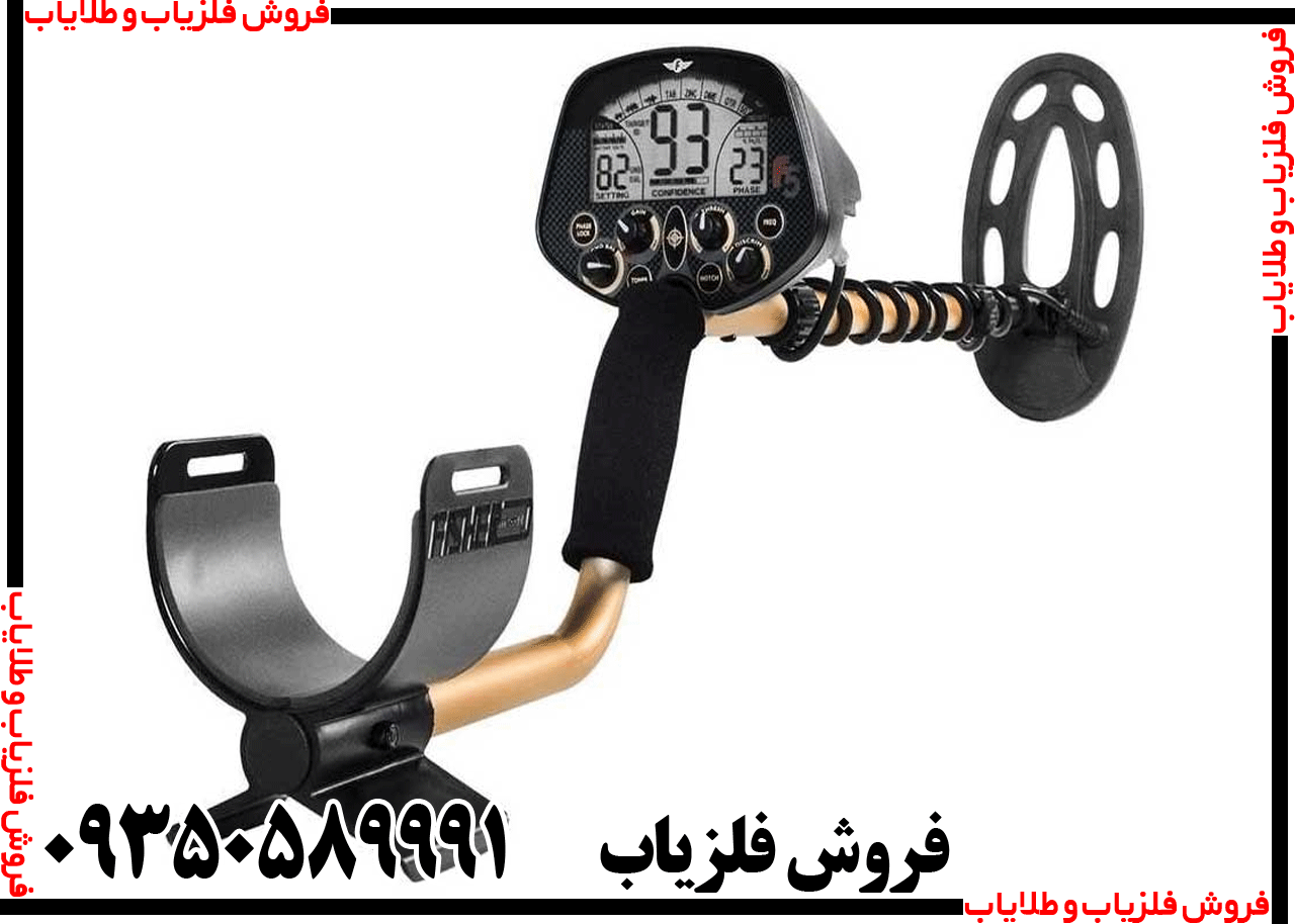 فلزیاب فیشر Fisher F5