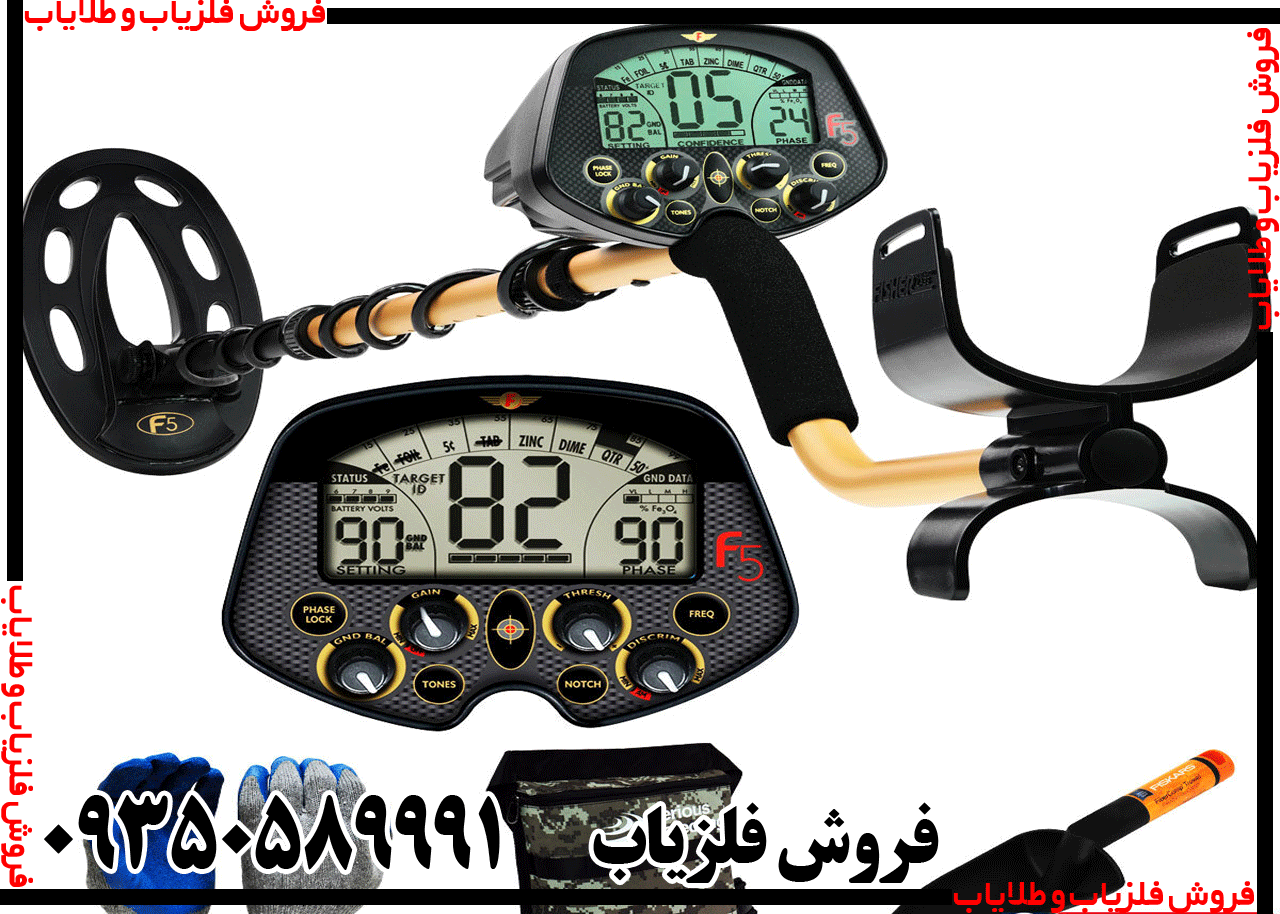 فلزیاب فیشر Fisher F5