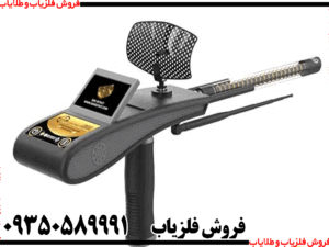 ردیاب گلد هانتر