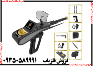 ردیاب Gold Hunter Smart