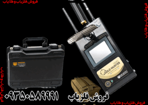 ردیاب گلد هانتر