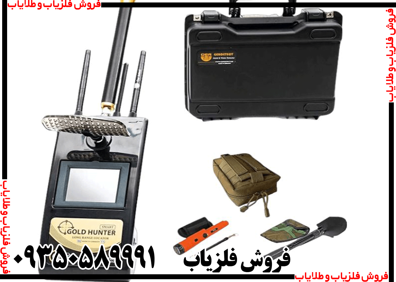 ردیاب گلد هانتر