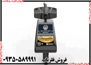 ردیاب گلد هانتر