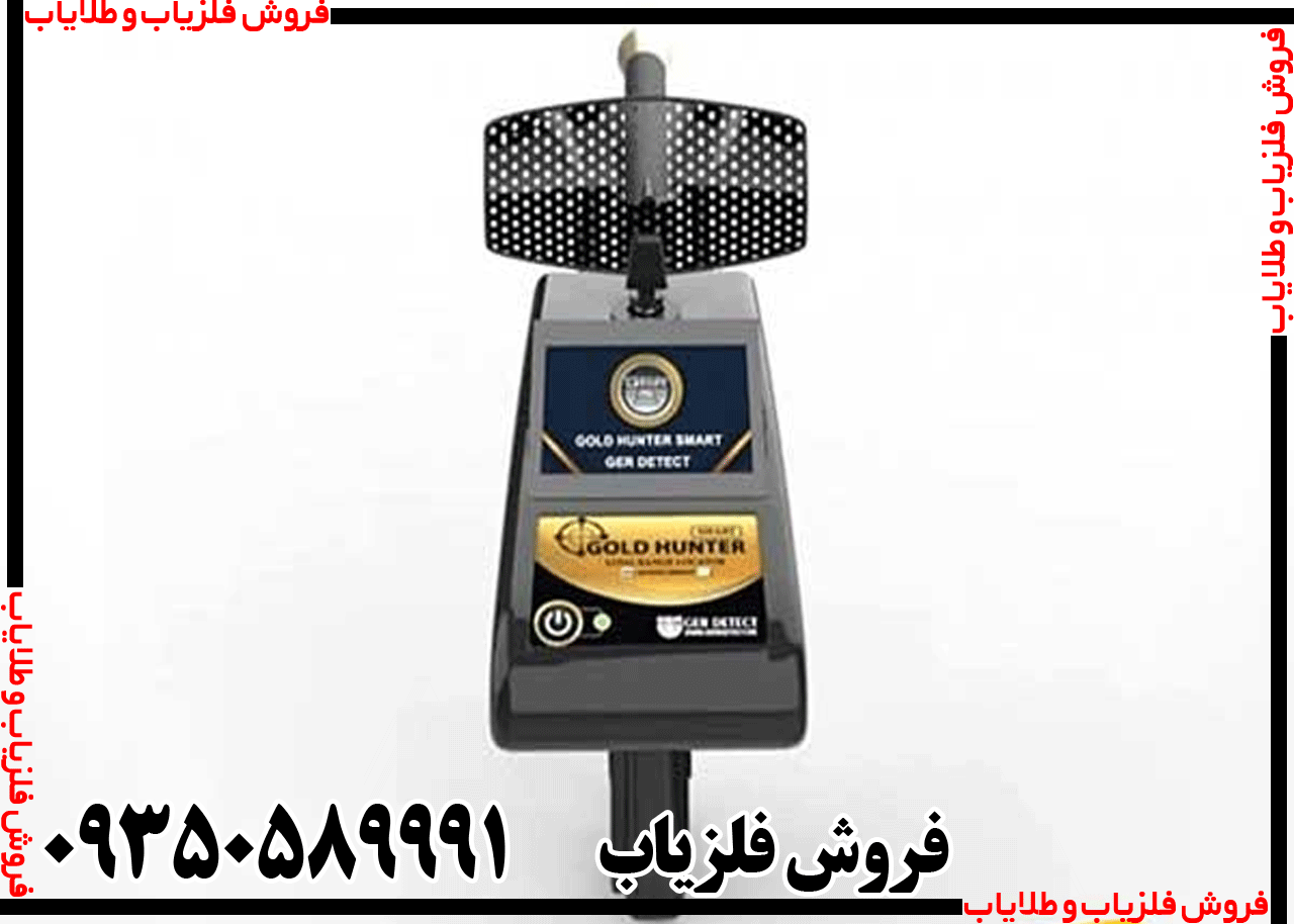 ردیاب گلد هانتر