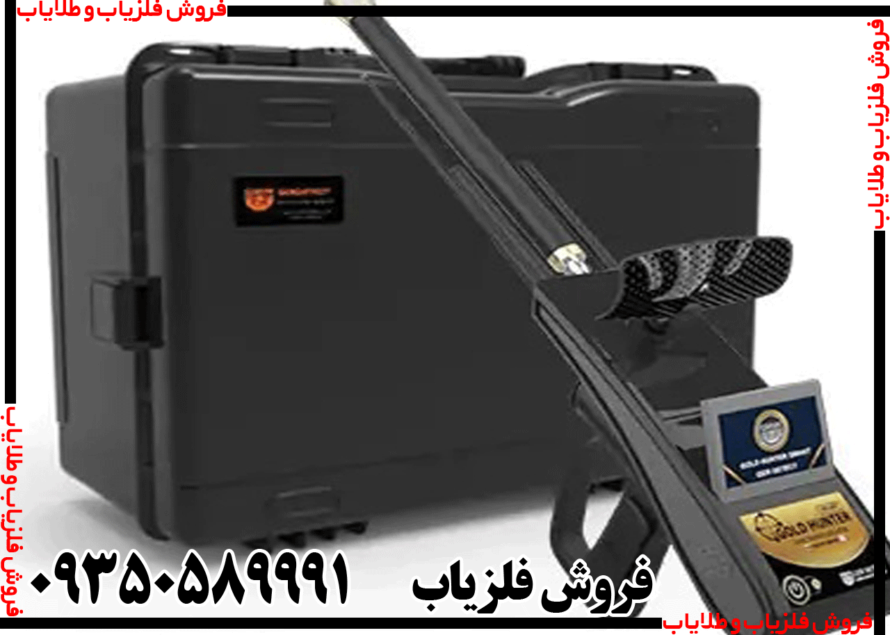 ردیاب گلد هانتر