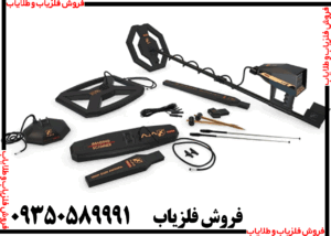 خرید فلزیاب دست دوم