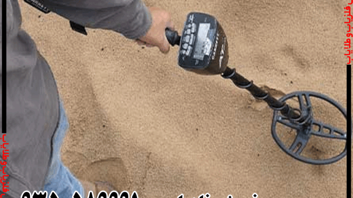 خرید فلزیاب دست دوم