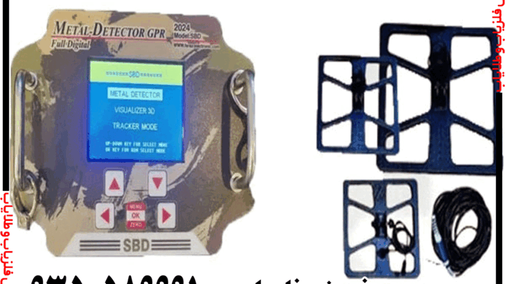 فلزیاب اس بی دی SBD