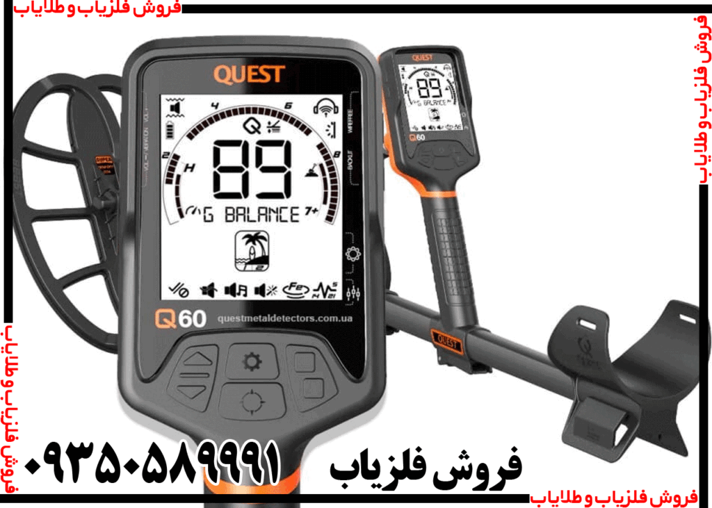 فلزیاب کوئست Q60